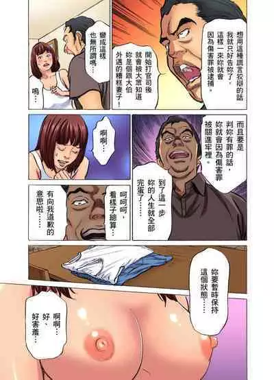 Gikei ni Yobai o Sareta Watashi wa Ikudotonaku Zecchou o Kurikaeshita | 大伯偷偷夜襲我，從此被迫成為性奴隸瘋狂高潮無數次！1-15