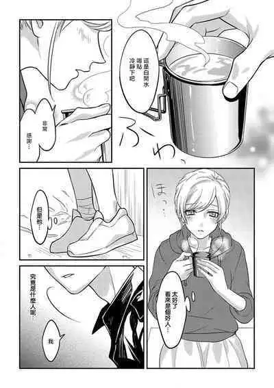 [Hikawa Tosuka] kohana gunjin wa yaei-chu, ju ni naru. | 硬派军人在野营中、变成了野兽。 1-2 end [Chinese] [莉赛特汉化组]