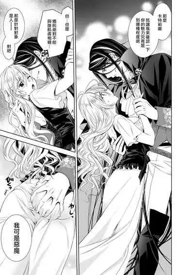 Cinderella ni wa Narimasen! Mob Chara Hime wa Midara na Akuma ni Miirarete | 我才不做灰姑娘！路人公主被淫亂惡魔迷得神魂顛倒 1-5