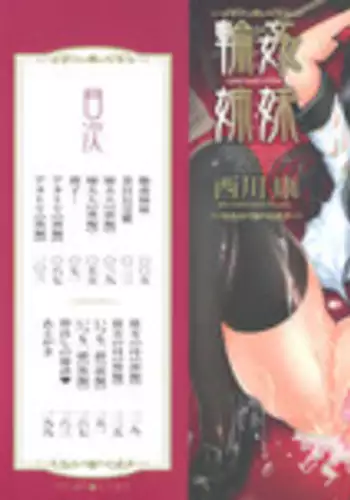 [Nishikawa Kou] Rinkan Shimai - Gang Rape Sister