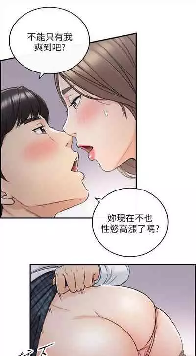 [富貴鼻 & 雲河尹] 正妹小主管 1-108 官方中文（連載中）