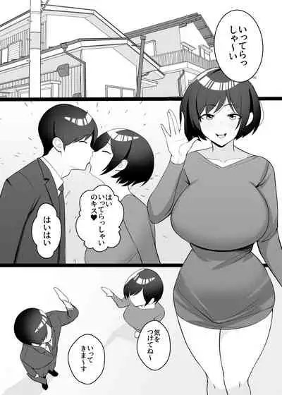 Boku no Tsuma to Nete Kudasai