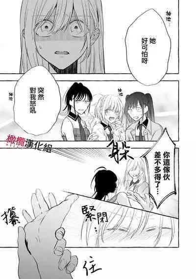 [Kotoko, Kamo] Sukui, SukuwareCh.1-15| 乞救之噬，覆食殆尽 Ch.1-15 [Chinese] [橄榄汉化组]