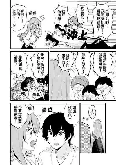 [レゥ]我才沒有…只是被插進來就高潮!保健體育課的『實際演示』，正在保健室床上進行中 1-2