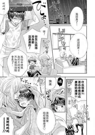 [Shūhō ameri] rūmumeito no osu ♂ suitchi ga haitta kudan ~ kinō no joshi tomo wa kyō no koibito! ? ~ | 关于我的室友有着 雄性♂开关的这件事 ～昨日的闺蜜竟成今日的恋人?!～ [Chinese] [莉赛特汉化组]