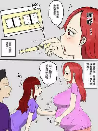 Tsuyoki na Yome Haha ga Dairi Shussan Shite Ore no SeFri ni Natta Ken 2 Ninpu Hen | 一位咋舌的岳母代為懷孕，最後竟成了我的情婦。