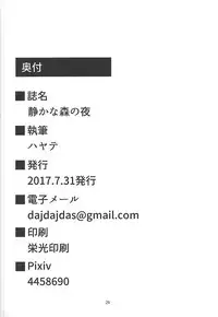 静かな森の夜 (冴えない彼女の育てかた)