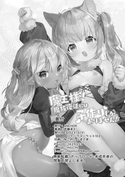 Maou-sama! Mazoku Fukkatsu ni wa Kozukuri shika Arimasen! | 魔王大人！要让魔族复兴的,除了生孩子外,没别的办法了！