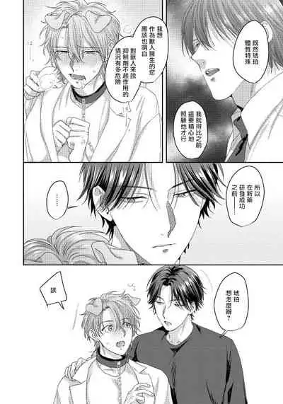 [Niichiku] Ecchi na Otetsudai Inu no Seichou Kiroku | 色情护工犬的性成长记录 4-5 [Chinese] [Digital] [完结]