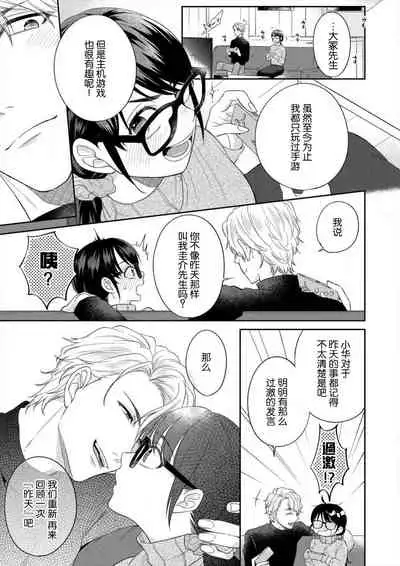 naitemo zettai, yamete yan nē ~ erīto danshi no dekiai kōryaku 1 | 即使哭了、也絕對不會停下來～精英男子的溺愛攻略～ 1-2