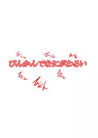 [ びんかんでなにがわるい] アルティメイトフレア