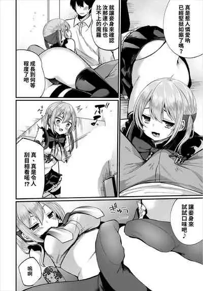 [Mareo] Jimiko no Uraaka o Hakken shitara Bitch datta!? Ch.7-9 | 發現了不起眼女孩的秘密帳號原來是個碧池阿!? 第7-10話 [Chinese] [禁漫漢化組]