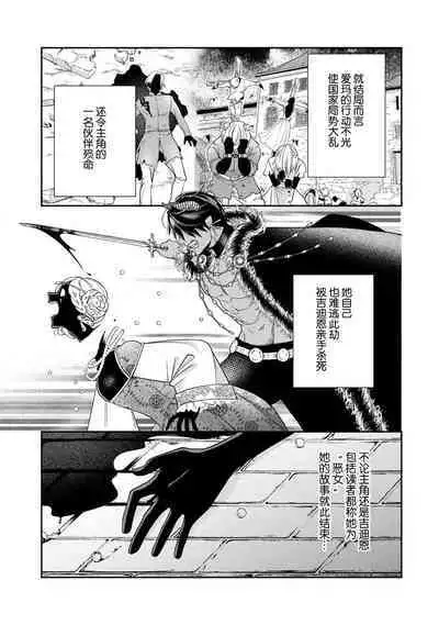 [Okonogi Happa] Tensei shita Akuyaku Reijou wa H shinai to Shinu Unmei ~Tekikoku Ou to Rouraku Kekkon~ | 转生成为恶役大小姐，迎接不H就会死的命运~与敌国国王的笼络联姻~ 1-3 [Chinese] [莉赛特汉化组]