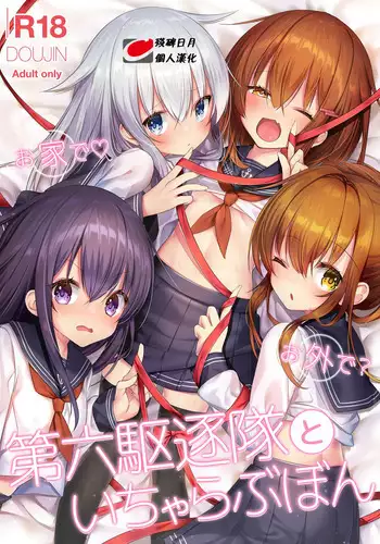 Ouchi de Osoto de? Dairoku Kuchikutai to Icha Love Bon