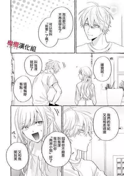 [Kotoko, Kamo] Sukui, SukuwareCh.1-15| 乞救之噬，覆食殆尽 Ch.1-15 [Chinese] [橄榄汉化组]