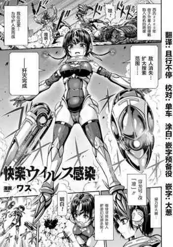 Kairaku Virus Kansen