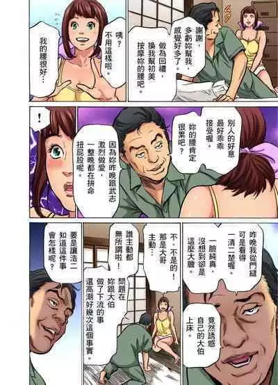 Gikei ni Yobai o Sareta Watashi wa Ikudotonaku Zecchou o Kurikaeshita | 大伯偷偷夜襲我，從此被迫成為性奴隸瘋狂高潮無數次！1-22