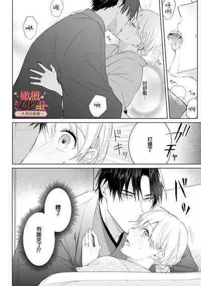 [te de i・yu ki]wakadanna sa ma to hatsukoi yobai～shou ka re ta to no atsu i yubisaki ～1~5|少东家和初恋结婚～焦急的人 炙热的指尖1~5[Chinese] [橄榄汉化组]