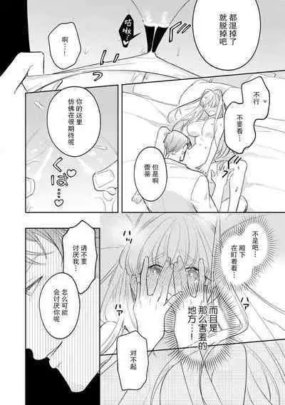 [Azuta ka] haikei ojisama-ō otōto denka, ichiya kagiri no hazu ga kon'yaku no mōshikomi wa sōtei-gaidesu! | 拜启 王弟殿下、 本该是限定一夜但婚约的申请却是意料之外！1-2 [Chinese] [莉赛特汉化组]