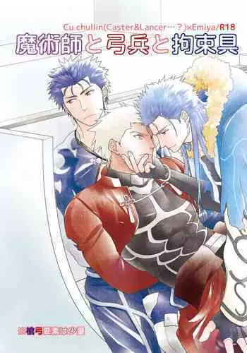 Majutsushi to Yumihei to Kousokugu