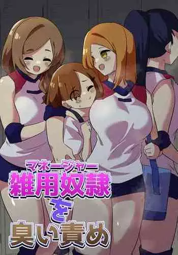 [Niello Kouzan (Niello KYO)] Zatsuyou Dorei Wo Kusai Seme