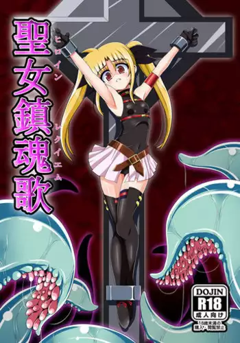 [Unblock! (Yaeba)] Seijo Chinkonka (Mahou Shoujo Lyrical Nanoha) [Digital]