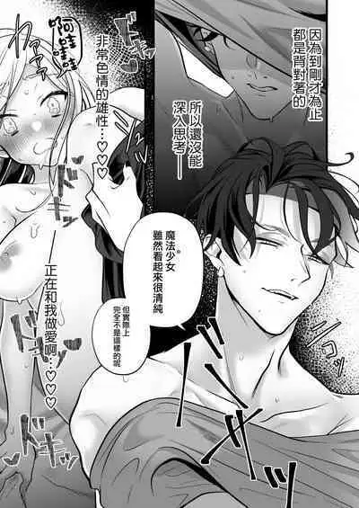 [Ko chawan ōmori (rubo) ] sayonara mahō shōjo ~ teki kanbu to watashi no gokuhi mikkai etchi ~ | 再见了马猴烧酒~敌方干部和我的绝密H [Chinese] [莉赛特汉化组]