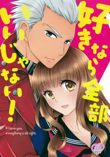 (C88) [Meteor Labyrinth (Arisato Natsuki)] Suki nara Zenbu ii janai! (Fate/EXTRA) [English] [Tigoris Translates]