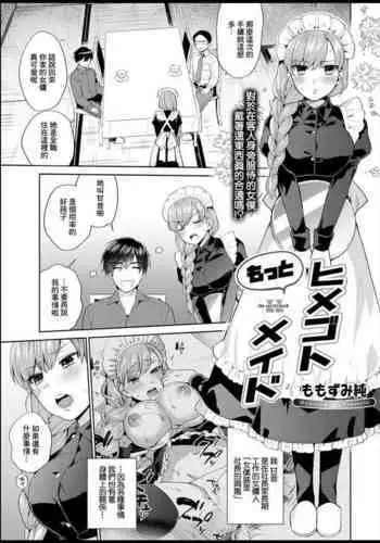 Motto Himegoto Maid - the secret maid