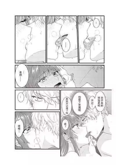 Densha de, Jugyou. Sensei to. | 在电车里，上课。和老师。1-8