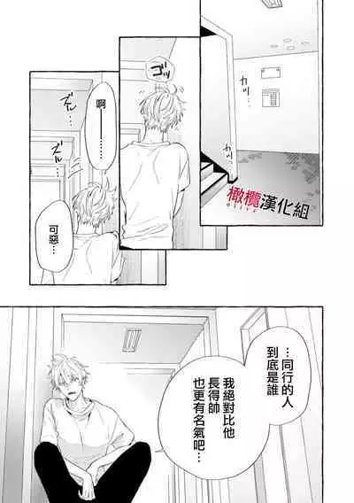 [Kotoko, Kamo] Sukui, SukuwareCh.1-15| 乞救之噬，覆食殆尽 Ch.1-15 [Chinese] [橄榄汉化组]