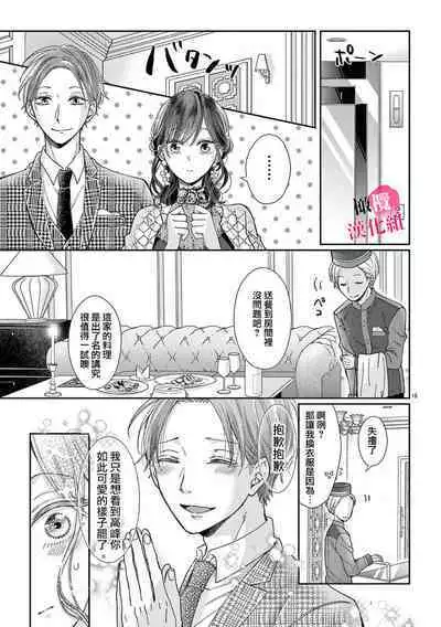 [Awaipoppo] Okuchi ga Ecchi na Jakuten datte, Rival no Elete Douryou ni Barete shimaimashita1-5 | 就连口中很色情的弱点也暴露给了竞争对手的同事 1-5[Chinese] [橄榄汉化组]