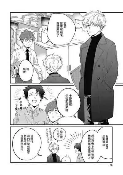 [Nomori Mochi] Hayama-sensei no Dakimakura | 叶山老师的抱枕 Ch. 1-5 [Chinese] [拾荒者汉化组] [Digital]