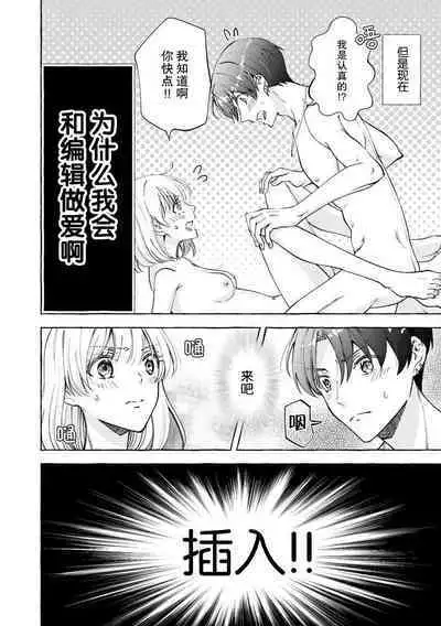 ya ttara saigo, tomaranu mitsu koi dōtei henshū to shojo mangakka no × × kenshū | 做到后面、无法停止的蜜恋 童贞编辑和处女漫画家的××研修 1-2