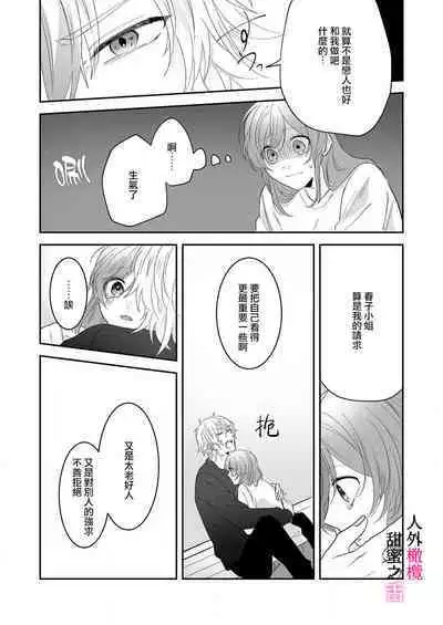 [ taki yosi] zingai dansi no ama i sita～ tosisita ookami kun ha seiyoku wo osa e rare nai~01-02 ｜人外男子的甜蜜之舌～年下小狼无法被抑制的性欲~01-02[Chinese] [橄榄汉化组]