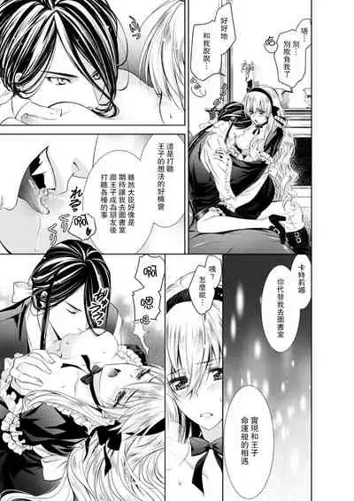 Cinderella ni wa Narimasen! Mob Chara Hime wa Midara na Akuma ni Miirarete | 我才不做灰姑娘！路人公主被淫亂惡魔迷得神魂顛倒 1-5