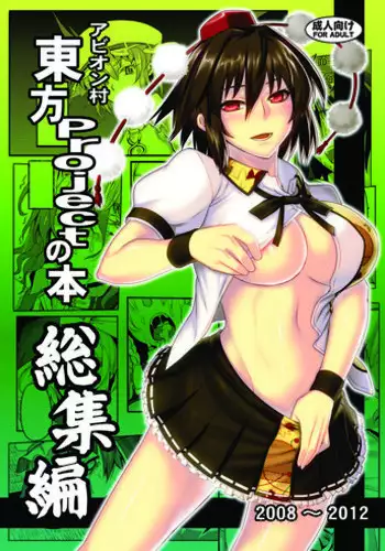 [Avion Village (Johnny)] Touhou Project no Hon Soushuuhen (Touhou Project) [Digital]