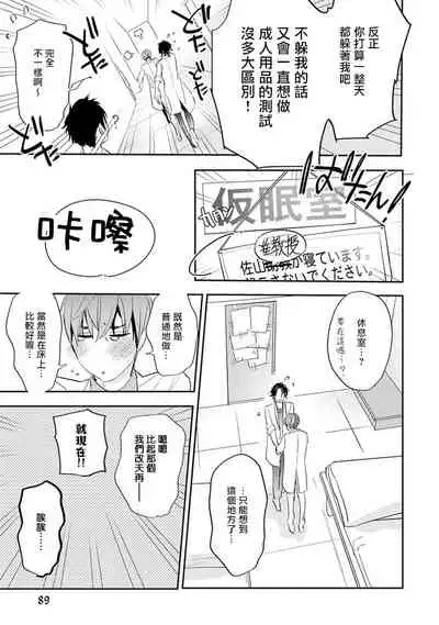 Sensei to Joshu no Renai Do Sukutei! | 教授与助手的恋爱度测定！ 1-4