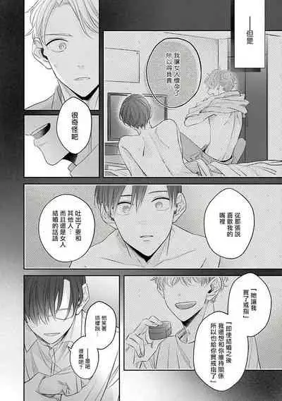 Zettai Koukai Sasemasen kara! | 我绝对不会让你后悔的! Ch. 3-5