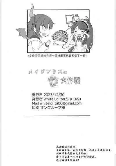 [White Lolita (Chatsune)] Maid Alice no Level Up Daisakusen | 女仆爱丽丝的LEVEL UP大作战 (Blue Archive) [Chinese] [白杨汉化组] [Digital]