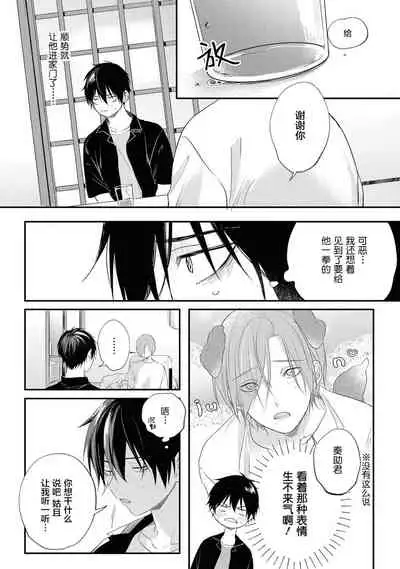 Yabai Yatsu ni Sukareta Hanashi | 被糟糕的家伙给喜欢上了 Ch. 5