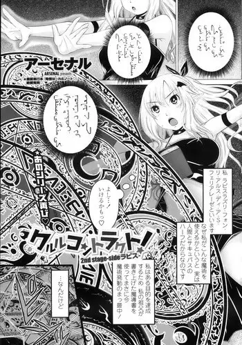 [Arsenal] Kururukontorakuto! 2nd Stage - Saido Jemini - ch. 1-3 (COMIC Penguin Club)