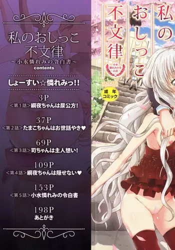 Watashi no Oshikko Fubunritsu