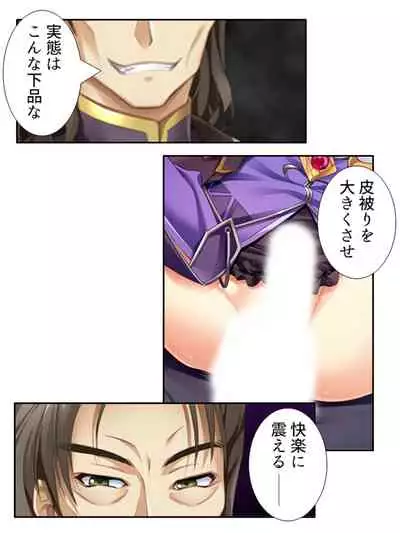 異世界で女神を寝取って淫紋●教 4巻