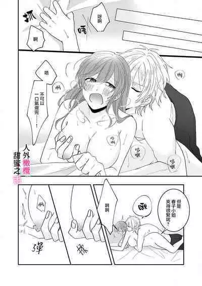 [ taki yosi] zingai dansi no ama i sita～ tosisita ookami kun ha seiyoku wo osa e rare nai~01-02 ｜人外男子的甜蜜之舌～年下小狼无法被抑制的性欲~01-02[Chinese] [橄榄汉化组]