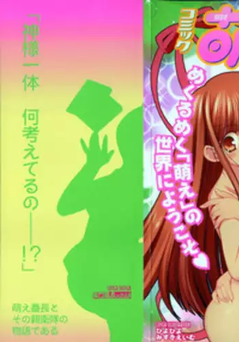 [Anthology] Comic Moe Hime