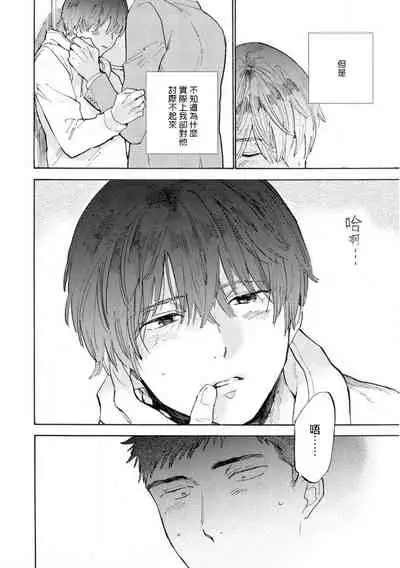 [Koyubi] Manin Densha to Kimi | 满员电车与你 Ch. 1-3 [Chinese] [拾荒者汉化组] [Digital]