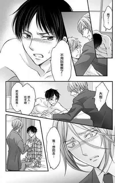 [Mitsuhashi Tomo] Choukyou Kaihatsu Seikatsu ~Kimi ga Ochiru Made Yamerarenai~ | 调教开发生活~不到你堕落为止决不罢休~ 11-12 [Chinese] [冒险者公会] [Digital]