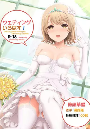 Wedding Irohasu!