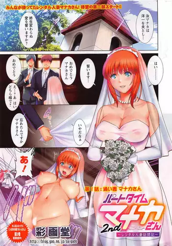 [Saigado] Part time Manaka-san 2nd Ch. 1-6